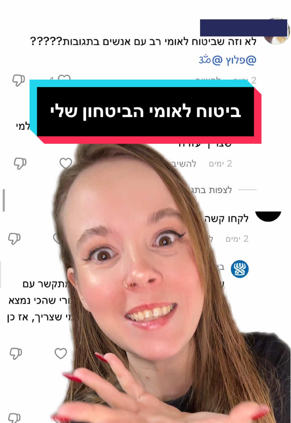 העיקר שבדקתי שאין לי חוב 😥 ביטוח לאומי, אני אשמח לשמוע מה הייתה האסטרטגיה השיווקית במהלך הזה... #ביטוחלאומי #חובות #ביטוחלאומיהביטחוןשלי #סושיאל #ניהולסושיאל 