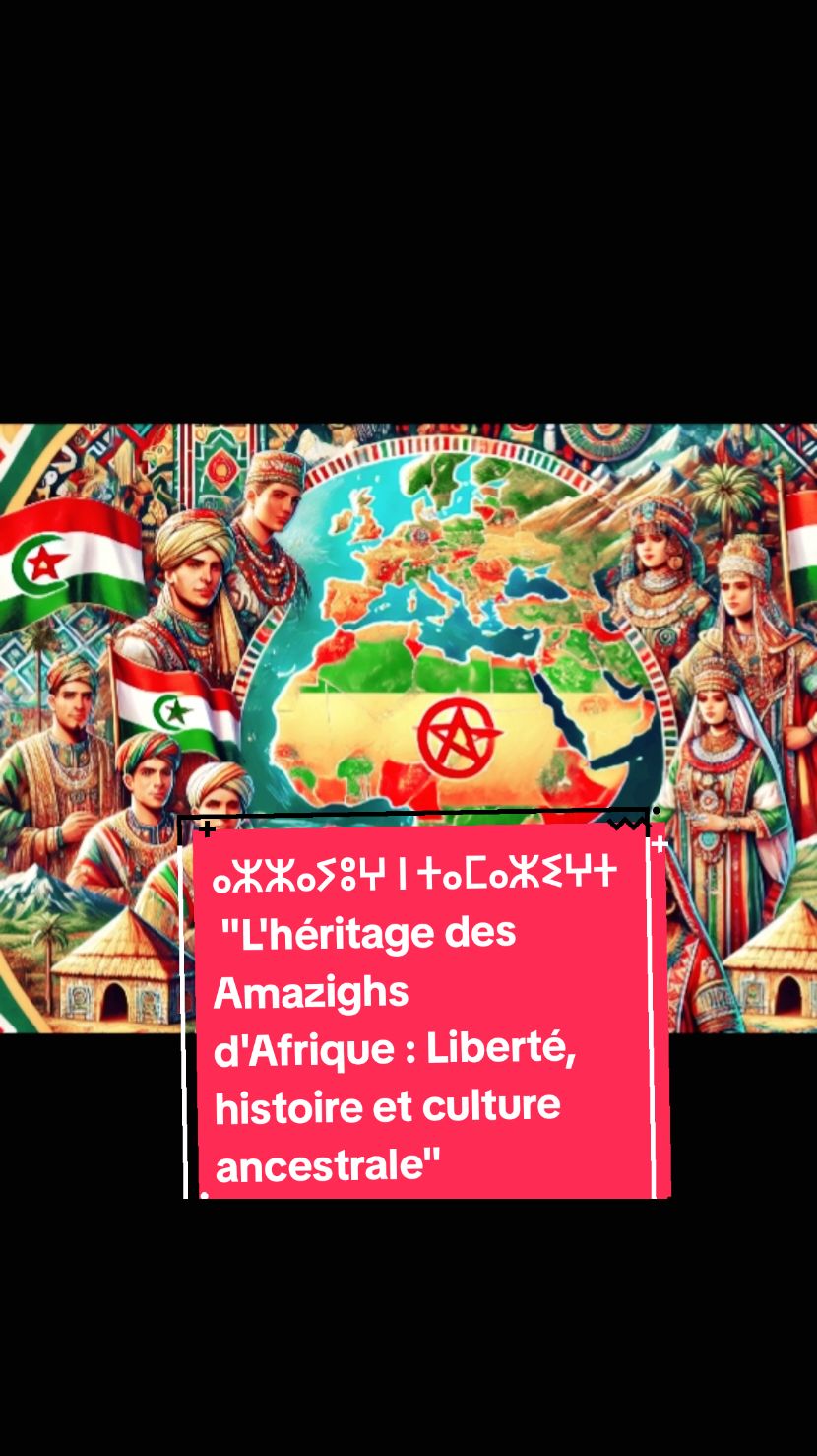 Les Amazighs, peuple originel d'Afrique du Nord, incarnent une richesse culturelle millénaire. De leurs traditions ancestrales à leur symbole de liberté ⵣ, ils restent un pilier de l'identité africaine. Explorez leur histoire et leur rôle essentiel dans le patrimoine Africain.ⵣ🇲🇦 #Amazigh #AfriqueDuNord #BerberCulture #Tamazgha #AmazighPride #BerberTraditions #HéritageAfricain #Tamazight #PeupleLibre #IdentitéAmazighe  #AtlasLegacyMemoire  #ⵣ🇲🇦 #ⵣ 