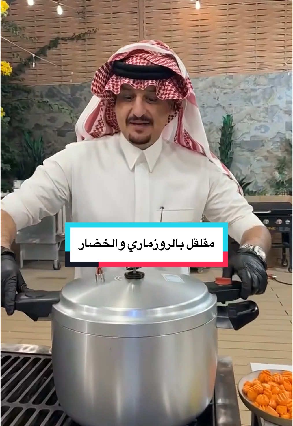 مقلقل بالروزماري والخضار 👍🏻