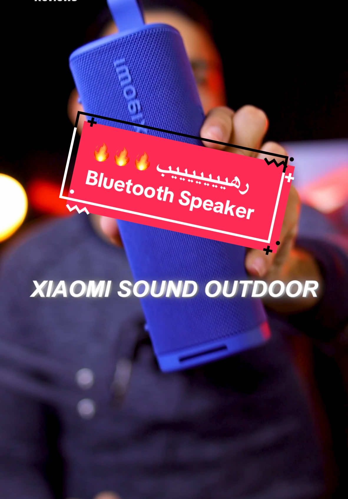 اقوي Bluetooth Speaker جربته ف حياتي من شاومي 🤯🔥 #technology #bluetoothspeaker #تكنولوجيا #تقنية #smartphone #bluetoothspeakers #xiaomi #شاومي