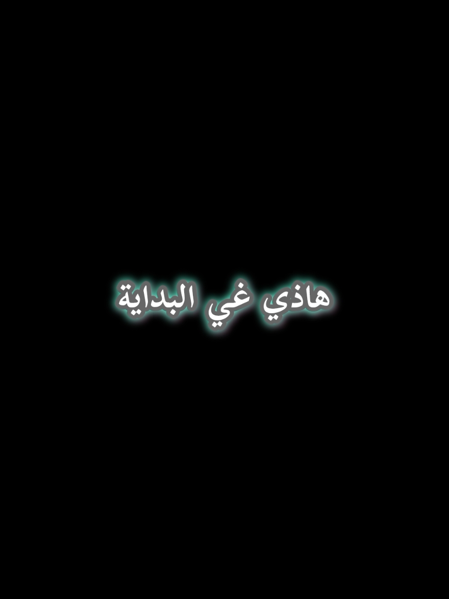 زيانيت و بياضيت كلش فيا تبدل😊✨#نحبكمممم💕 #fybシ #شاشة_سوداء🖤 #فيديوهاتي_تصاميمي🎶🎬 #راي_جزائري💞🌼 #طاڨيها_💍❤_طاڨيه_🥰🙏 ﷲ#الشعب_الصيني_ماله_حل😂😂 @cheba souad 🖤👁️‍🗨️  @chebasousa781 