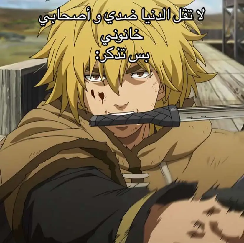 دائما تذكر ان هناك الله معك في حياتك#anime #onepiece #no_love #breserk #guts #thorfinn 