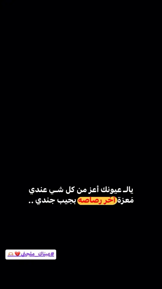 #شعراء_وذواقين_الشعر_الشعبي🎸 #شاشة_سوداء🖤 #شعر_شعبي #شعر 