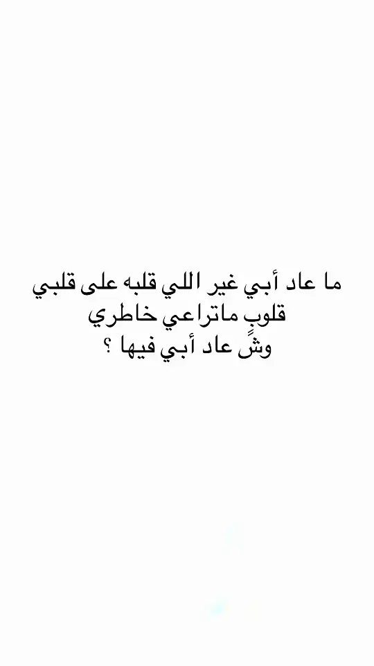 #اقتباسات #اقتباسات_عبارات_خواطر #مالي_خلق_احط_هاشتاقات #عبارات #اكسلبور #اكسلبور 