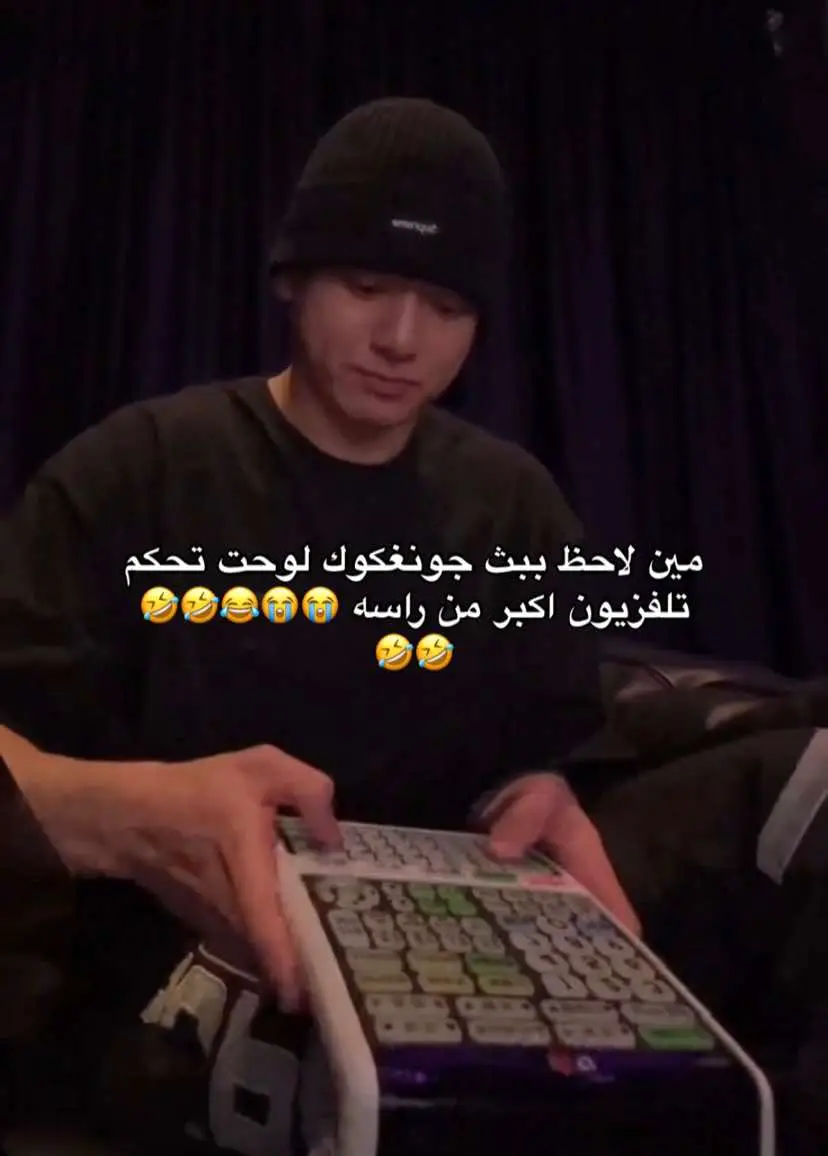 مرره كبيره 😭🤣 #explore #foryou #jungkook #tik_tok #fyp #اكسبلور 