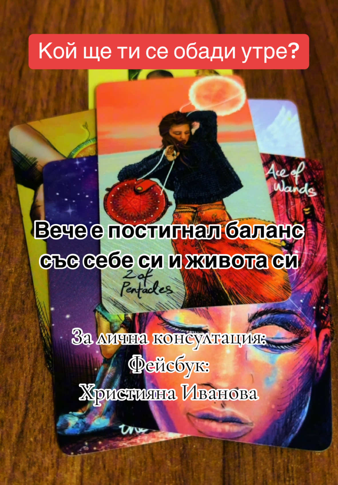 Кой ще се обади утре?☎️ #таро #чат #fyp #fyppp #tarotviral #trending #любов #тароонлайн #тарогадание #таролог #тарологиня #таробългария #тароразклад #тарологонлайн #минало #обаждане #tarotok #fypviralシ #foryoupage❤️❤️ 
