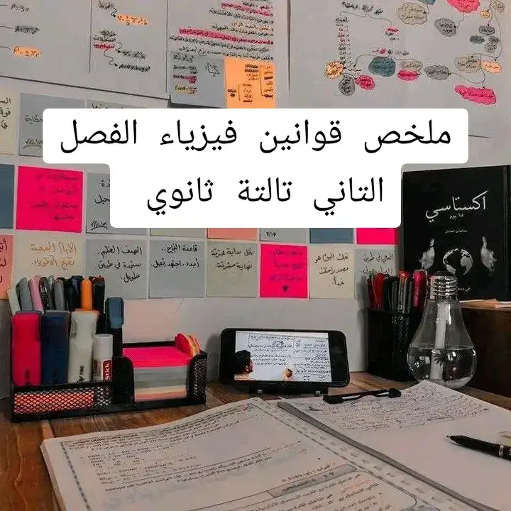 #تالته_ثانوي #صدقة_جارية #ملخصات #تلخيص #صدقة #foruyou #explore #foryoupage❤️❤️ #for #viral_video #fyp #دفعة2024 #اكسبلور 