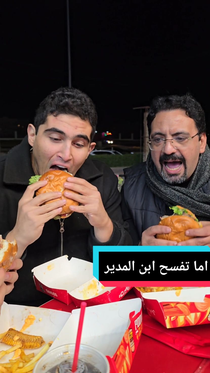 اما تفسح ابن المدير @wahmy burger egypt 