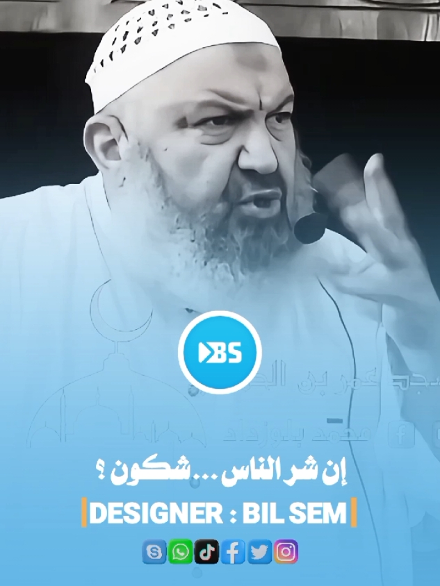 #bilalsemghoune. @𝗕𝗜𝗟 𝗦𝗘𝗠 #الشيخ_رشيد_بن_عطاءالله #الشيخ_طاهر_ضروي #طاهر_ضروي # #france #bootcamp #filtroia #drones #filtrosnoopy #creatorsearchinsights #fyp 