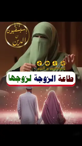 طاعة الزوجة لزوجها 