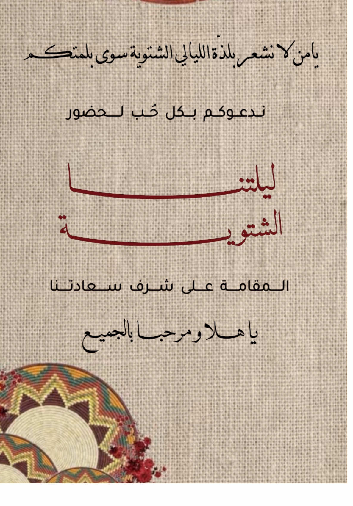 دعوة شتوية #دعوة_مخيم بدون اسم وحقوق 🏕️🤍 #دعوة_شتوية #دعوة_مخيم #بدون_موسيقى #يوم_التأسيس #دعوات_الكترونيه #عيد_ميلاد #توديع_العزوبية #تهنئة #عروس #ام_العروس #ام_المعرس #تصميم #الزعاق #عقد_قران #دعوة_تخرج #تخرج #صباح_الخير #2025 