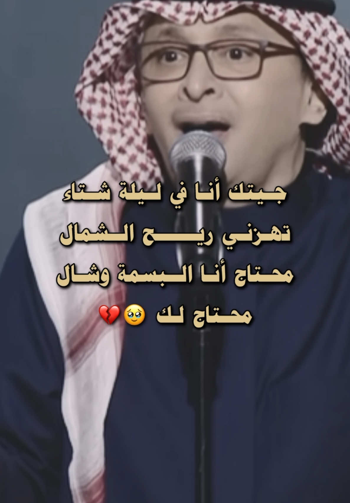 أنا محتاج لك 💔 #عبدالمجيد_عبدالله 