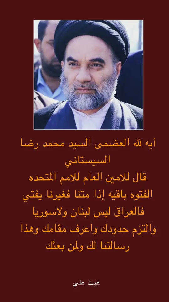 السيد محمد رضا السيستاني حفظه لله#مرجع_الاعلى_سيد_علي_السيستاني 