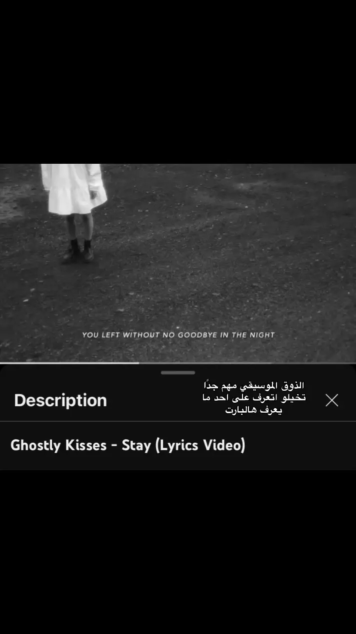 بعصب #ghostlykisses #explore #foryou #foryoupage #cas #fyp #lyrics 