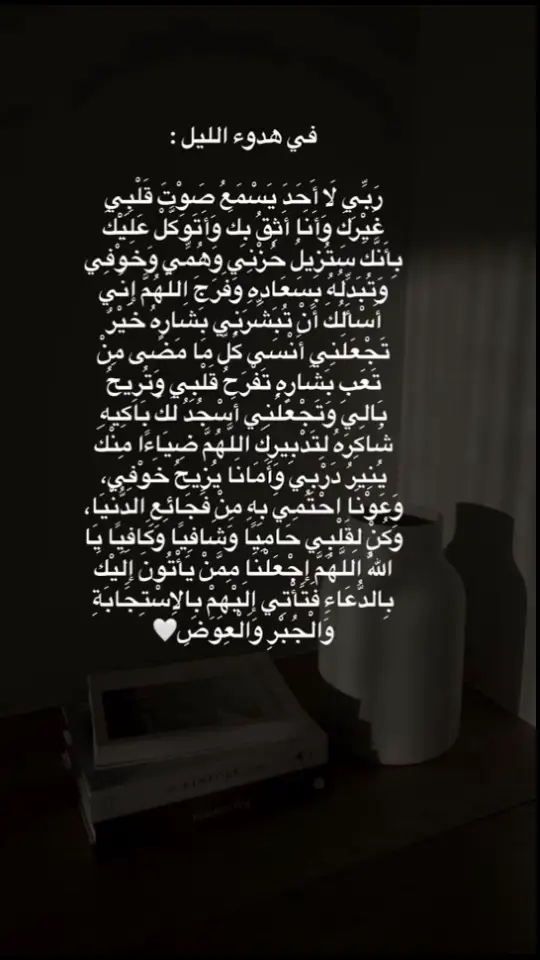 #ليطمئن_قلبي##ربي لاأحد يسمع صوط قلبي غيرك وانا اثق بك واتوكل عليك 🤍