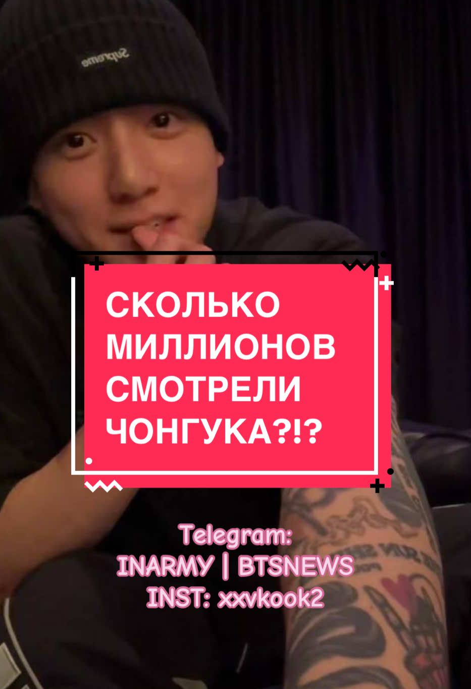 УГАДАЙТЕ СКОЛЬКО МИЛЛИОНОВ СМОТРЕЛИ ЧОНГУКА В ЭФИРЕ?!?‼️💜 #jk#jungkook#jeonjungkook#kpop#korea#чонгук#чончонгук#рекомендации#популярное#bangtan#эфирчонгука#чонгук