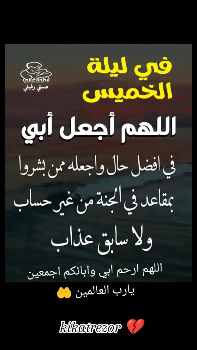 #kikatrezor #اللهم #ارحم #ابي #وموتانا_وموتى_المسلمين #🤲🤲🤲 