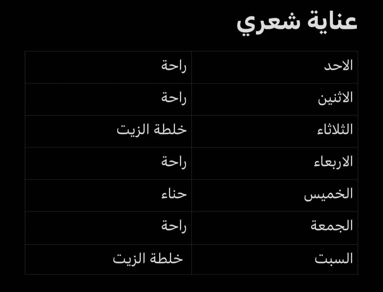 #fyp #4u #عناية_بالبشرة #عناية_بالجسم #عناية_العيد #عناية_عروس #شعر #حنا #زيت #foryou 