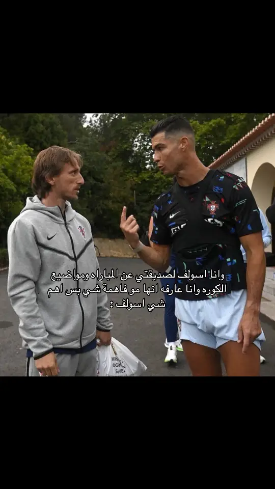 حقيققققة #ronaldo #modric 