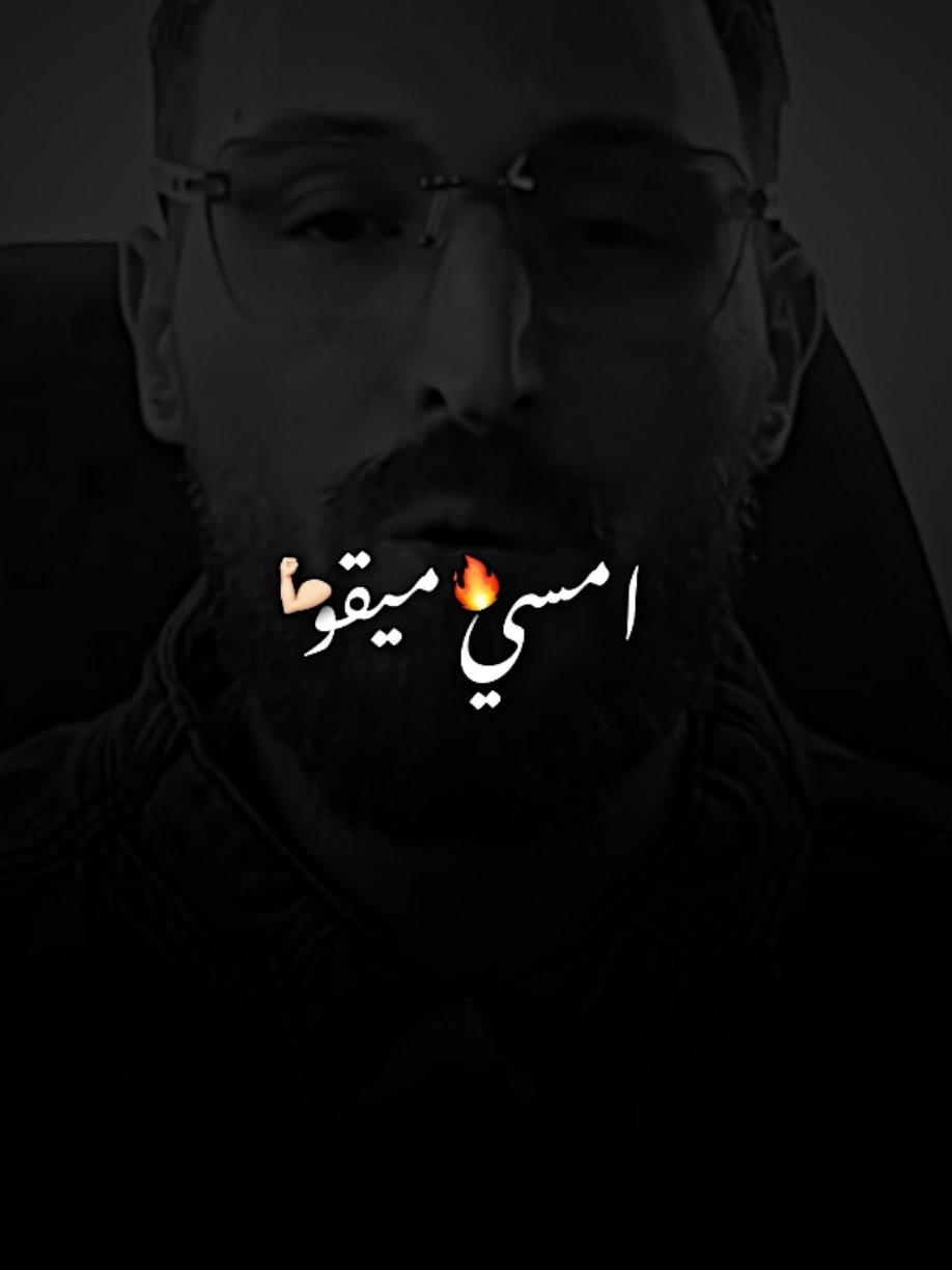 عنـديـش فـي حـد ثـقـه 💔🔥 #امسي_ميقو #راب_ليبي #ليبيا #تصميمي 