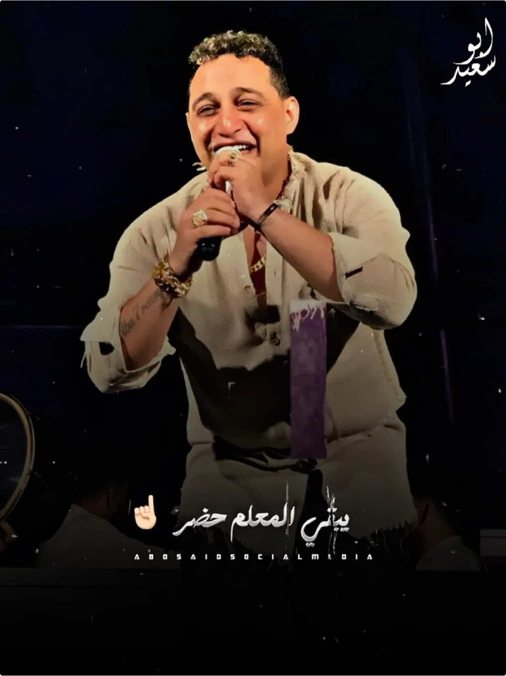 لو حسيتو بالخطر يبقي المعلم حضر☝🏻#رضا_البحراوي ❤️🎤#رضاالبحراوي #abo_said #اكسبلور #furyou #حالات_واتس #fyp 