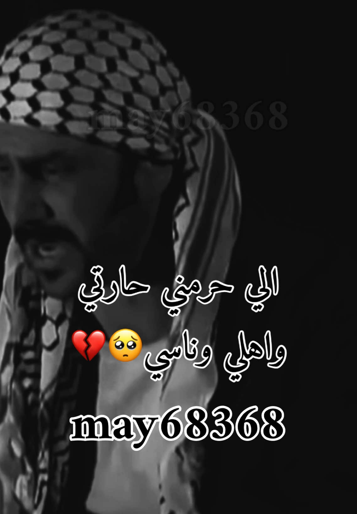 الي حرمني حارتي واهلي وناسي🥺🖤#حمص #سوريا #مسلسلات_سورية #foruy #مشاهير_تيك_توك_مشاهير_العرب #مصر🇪🇬 #may68368 #حلب #حزين #مسلسلات #foruyou #foryoupage❤️❤️ #fyp #f #العراق #تريند 