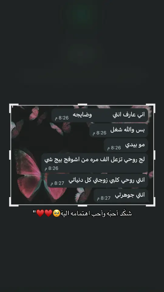 أدعي كل يوم انو ربي لا يحرمني من وجودك حبيب عمري وقلبي اني احبك هوايه والله😔♥️♥️♥️