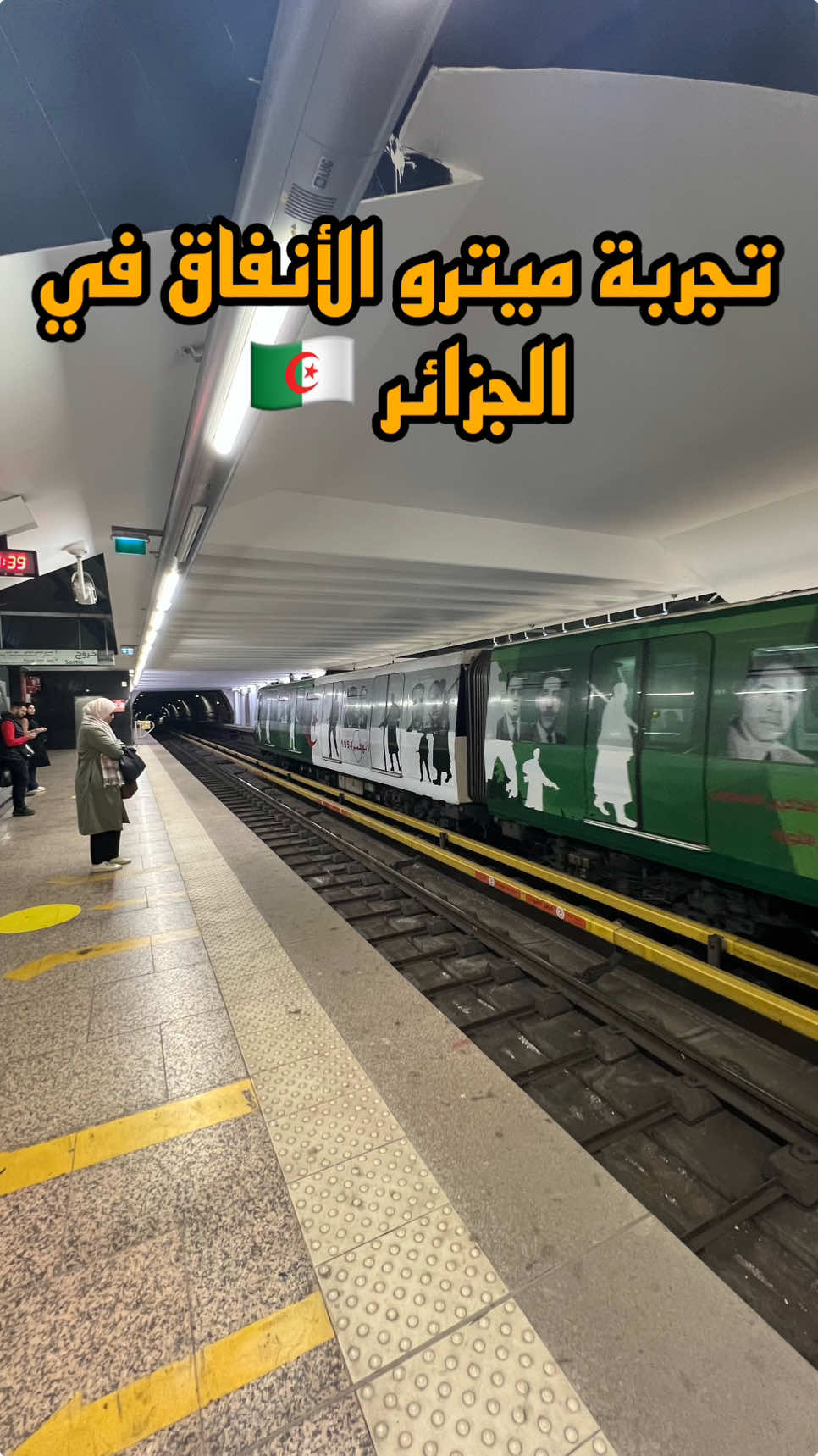 تجربة ميترو الأنفاق في الجزائر 🇩🇿👏🏻👏🏻👏🏻 شي كبييير 