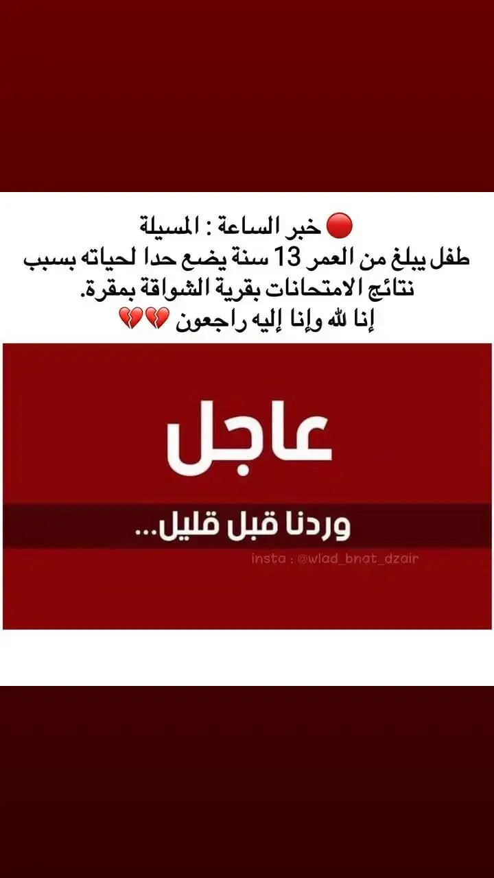 #مسلية #foryoupage❤️❤️ #fyp #اولاياء #تلاميذ #ربي_يرحموا_ويجعل_مثواه_الجنة🥺🥺😭 #المسيلة28_____الجزائر🇩🇿 