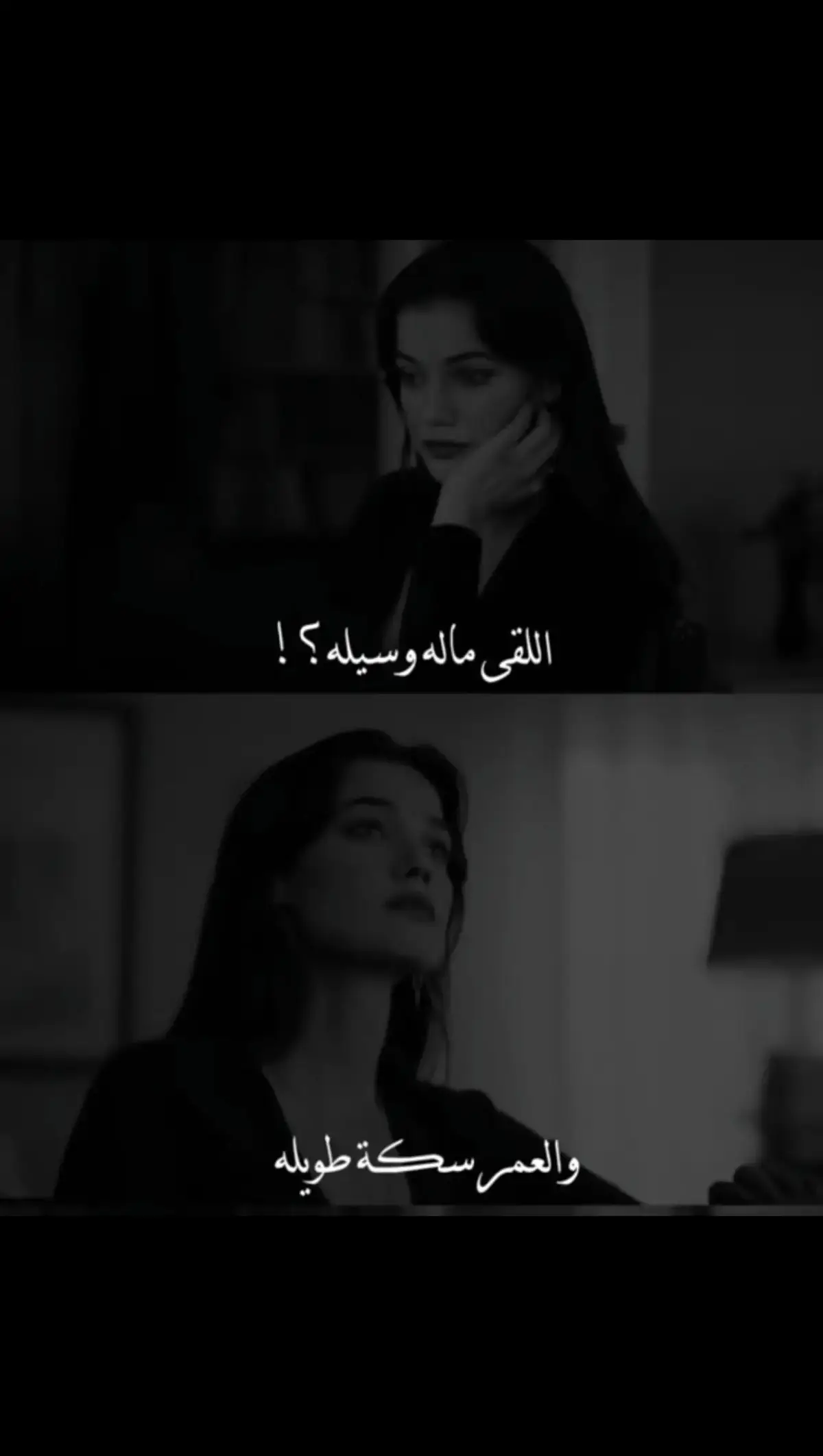 #القى_ماله_وسيله_والعمر_سكه_طويله😴💔🥀 #شيلات #بعد_ماكنت_البدايه_صار_لحبك_نهاية #اترك_لنا_بصمة_جميله #شيلات #اترك_اثراً_قبل_رحيلك #مجرد_ذووقツ🖤🎼 #مجرد________ذووووووق🎶🎵💞 #اكسبلورexplore❥🕊 #اكسبلور #عراقي #اكسبلورexplore❥🕊 #حزن_غياب_وجع_فراق_دموع_خذلان_صدمة 