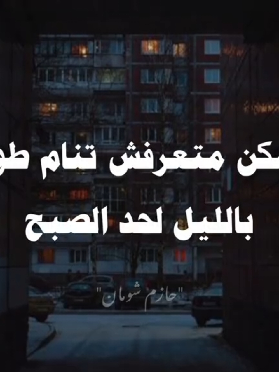 البني ادم ضعيف ياجماعة. ✨💫 #صلي_علي_النبي #صلوا_على_رسول_الله #حازم_شومان #الدكتور_حازم_شومان #الشيخ_حازم_شومان 