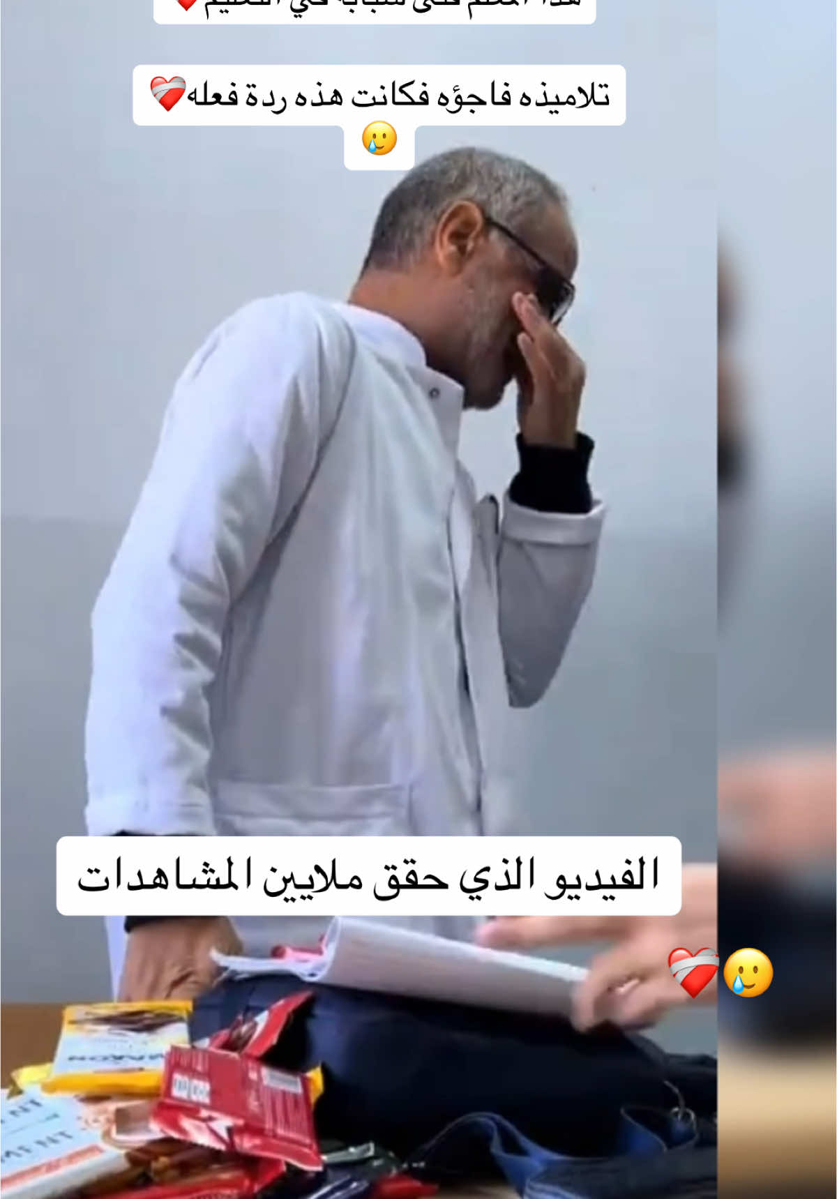 ..His reaction wasn’t expected😢 #surprise #teachersoftiktok #نصائح #اساتذة #مفاجئه #تراندات_تيك_توك #تراند_تيك توك#teachersoftiktok 