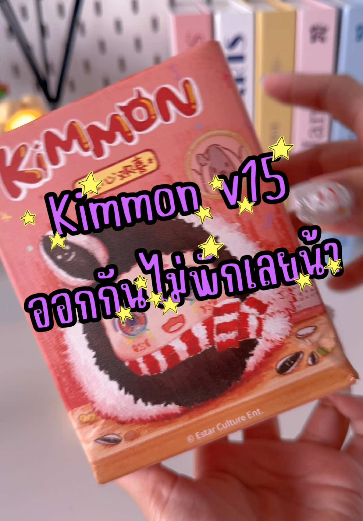 Kimmon V15 ออกอีกแล้วว🤣 #kimmon #kimmonv15 #คิมม่อน #แจกพิกัด #กล่องสุ่ม #กล่องจุ่ม #พวงกุญแจ #blindbox 