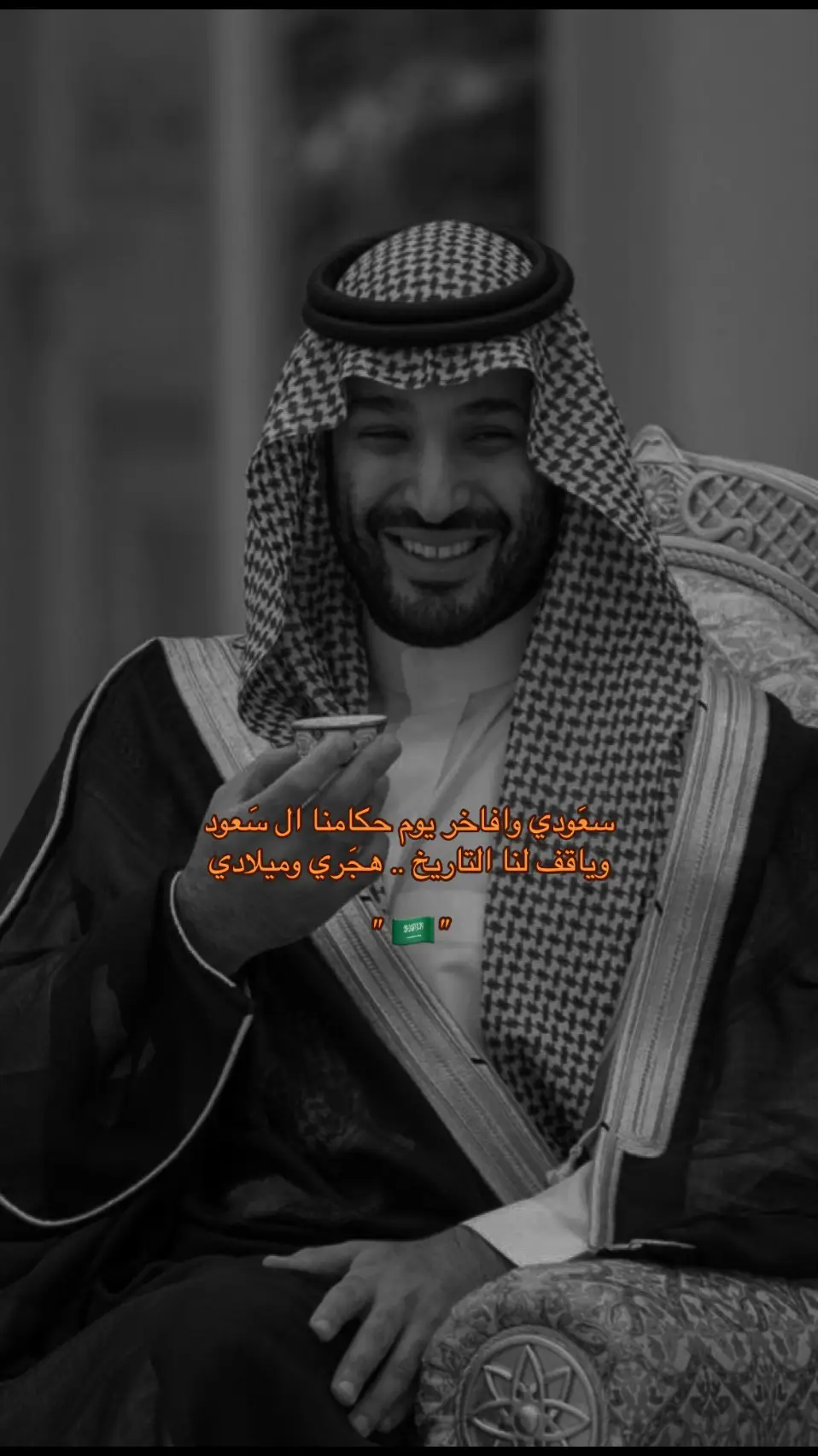 #المملكة_العربية_السعودية #محمد_بن_سلمان 🇸🇦