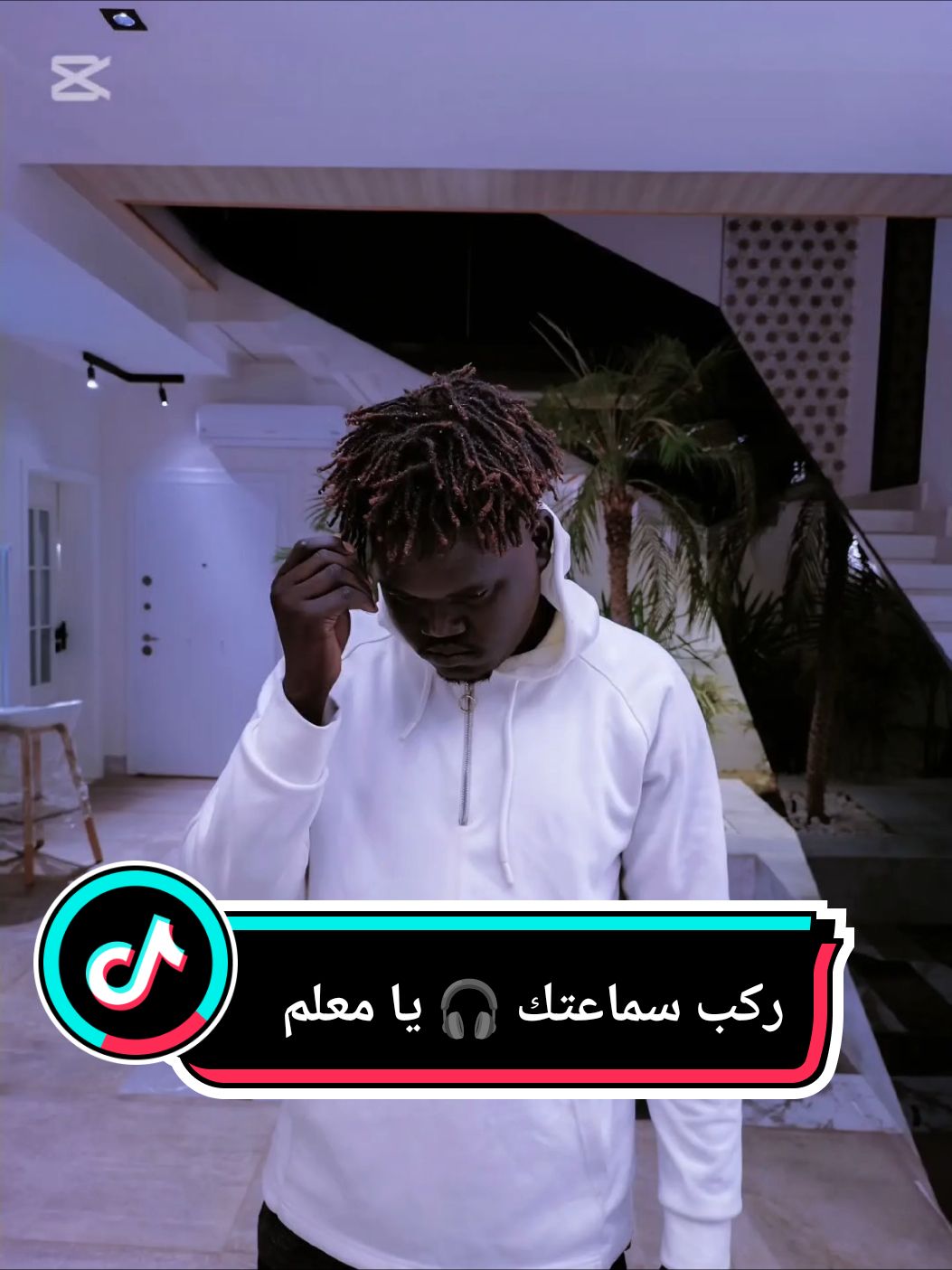 ركب سماعتك 🎧 يا معلم 