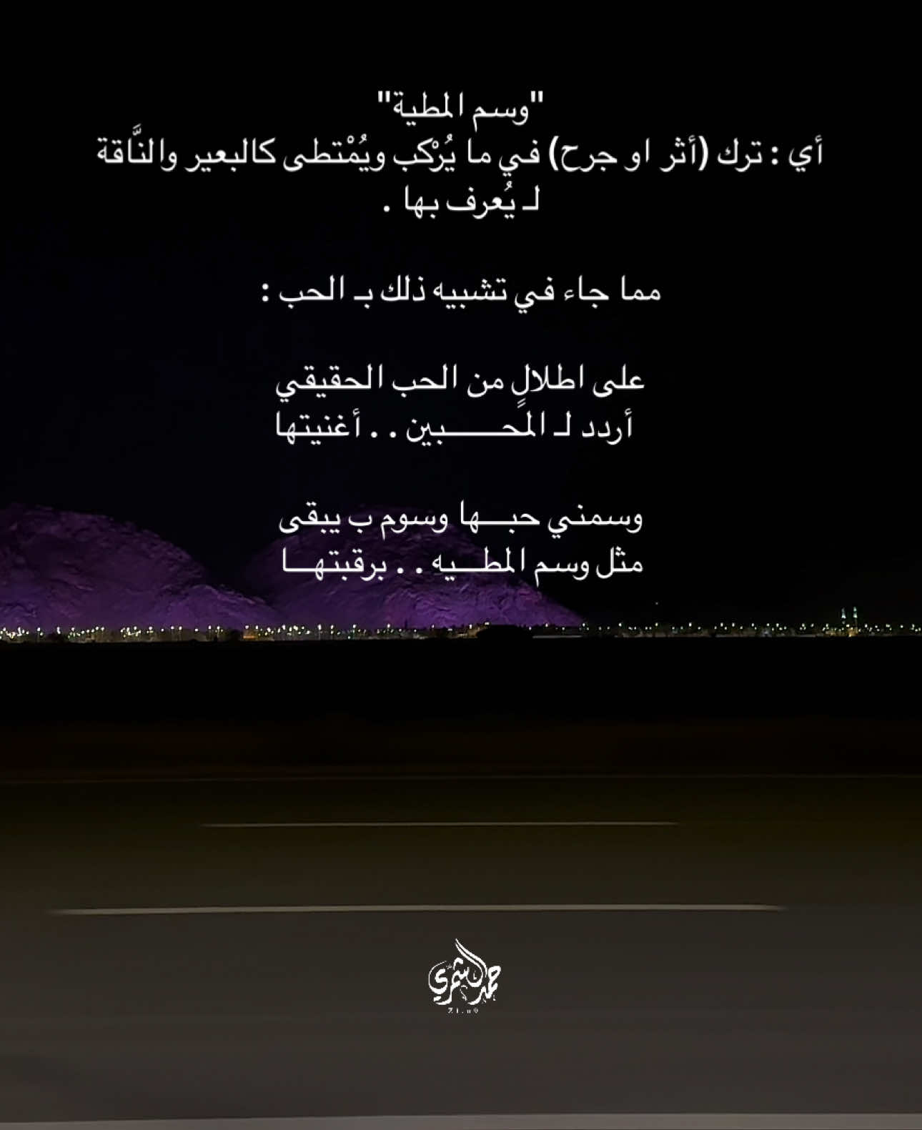 🤍🤍💜 ‏‎#حايلندا #حايل #شمر  #fypシ #Fitness  #نجم_الاسلمي  #اكسبلورexplore #explore  #اغاني_حزينه #شعر #hail #حمد_الرضيمان #CapCut 