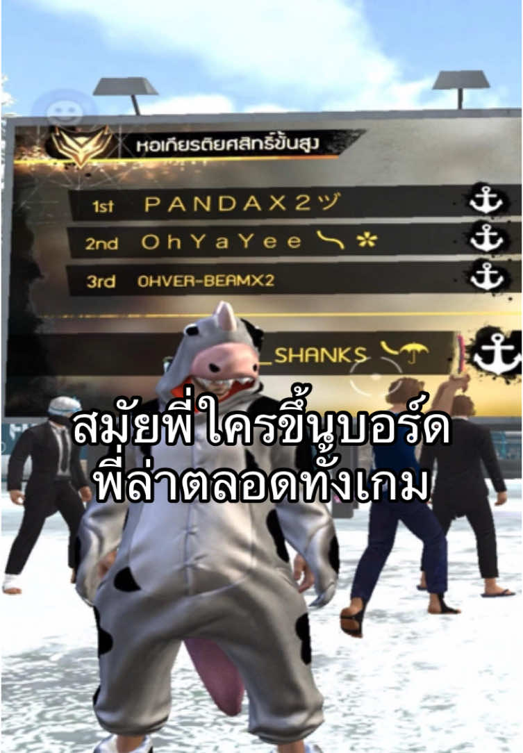 #หอเกียรติยศสิทธิ์ขั้นสูง #ขั้นทองฟีฟาย #ฟีฟาย #freefire_lover #freefire #freefirethofficial #แคปชั่นคําคม #fyp #ฟีฟายที่รัก 