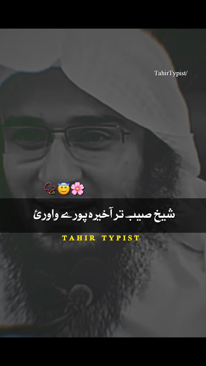 🌸📿 #Foryou #fyp #islamic_video #viralvideo #USA #account #tr_typist 