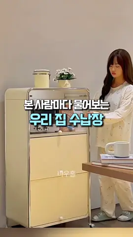 95. 이동식 수납장 닉네임 누르면 프로필에 구매링크 있어요😊 편하게 이동시키며 쓸 수 있는 수납장이에요 깔끔한 디자인으로 집안 어디에 두어도 잘 어울려요! #인테리어 #집꾸미기 #살림템 #생활용품 #쿠팡추천템 #수납장 #보관함 #자취템 #꿀템 