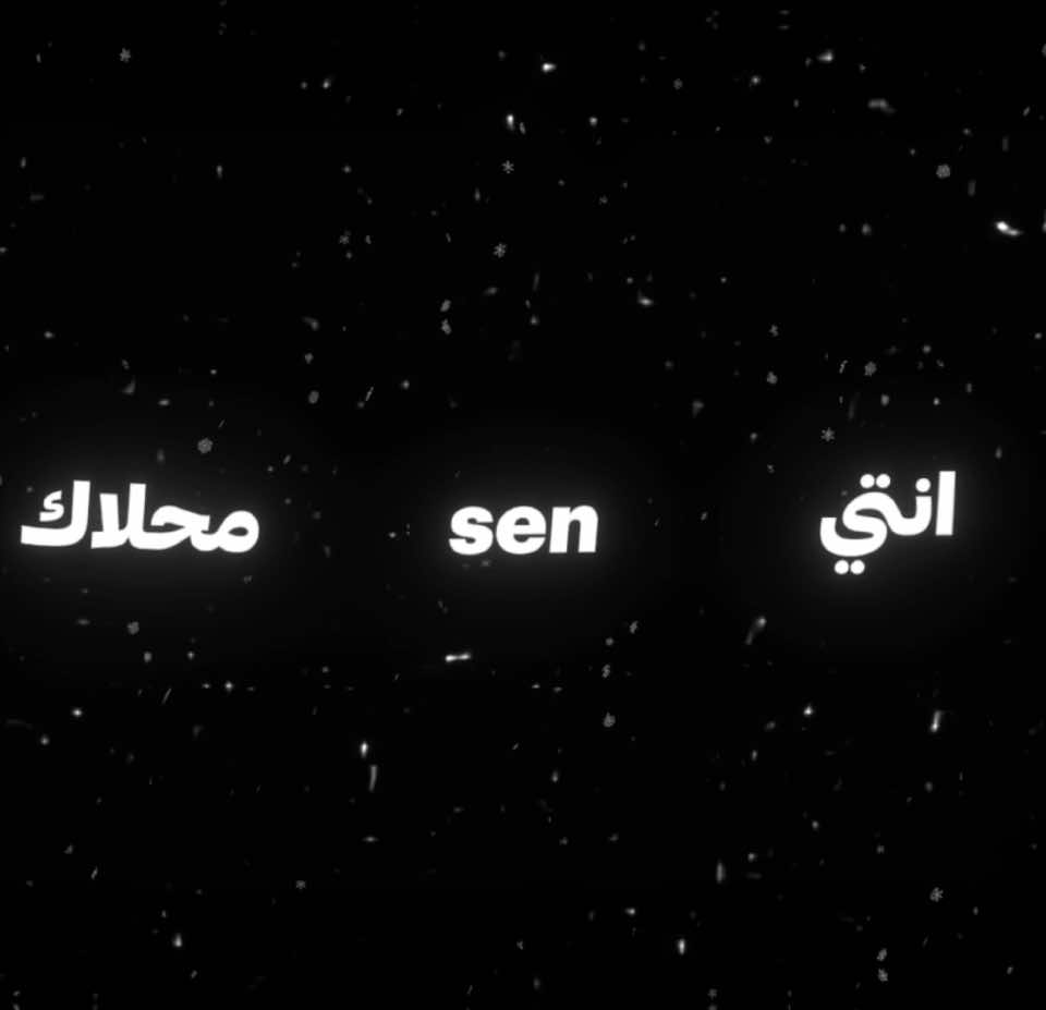 انتي sen محلاك 🌷#fypシ゚viral #اكسبلورfypシvira #تركيااسطنبول 