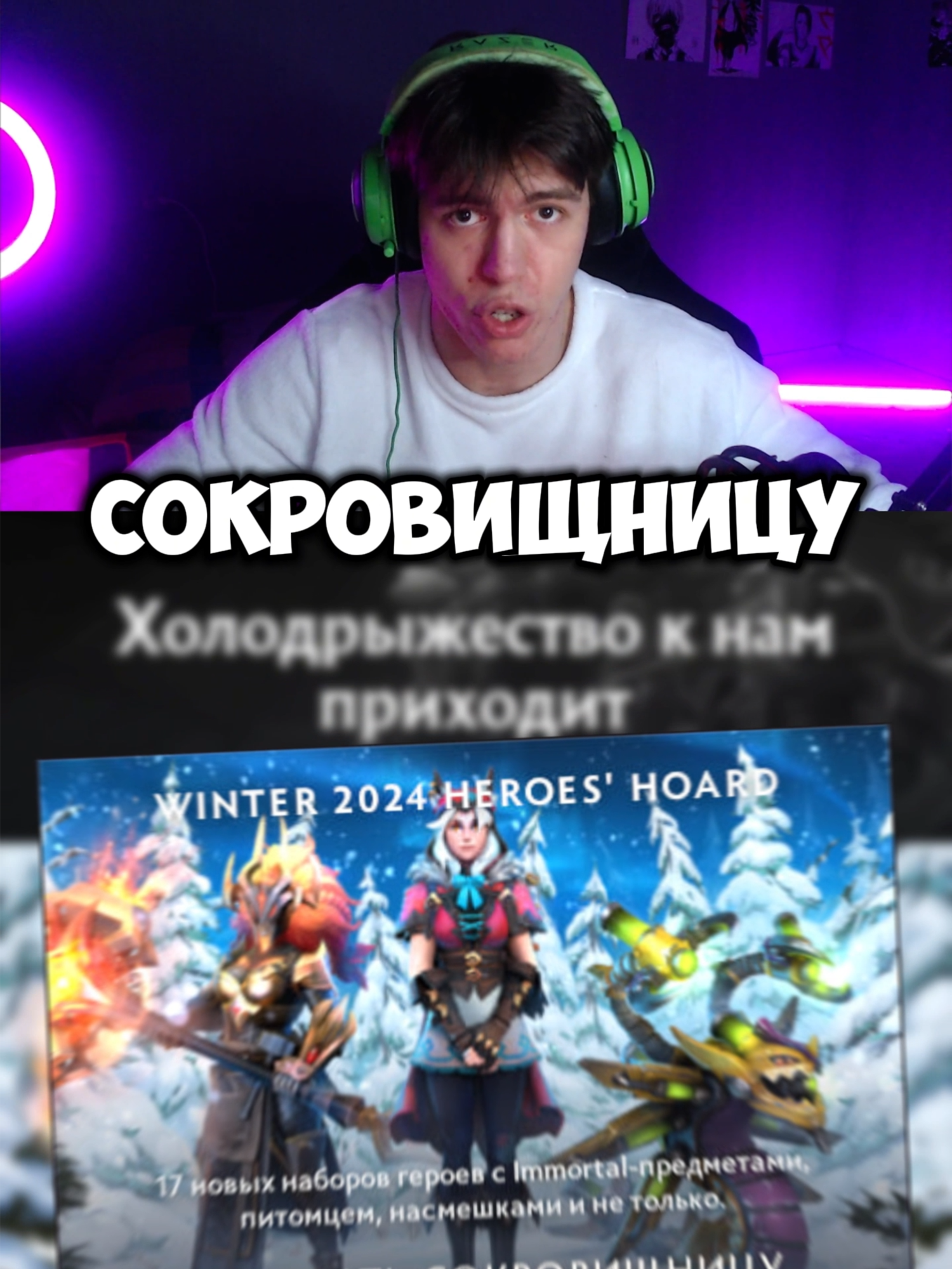 ❄️ОБЗОР НА СОКРОВИЩНИЦУ #dota2 #dota #дота