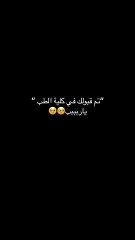 ادعولي انقبل ❤️.#دعاء #الطب #وكلتك_امري_يالله_فأنت_خير_وكيل💞 #سبحان_الله_وبحمده_سبحان_الله_العظيم #اذكروا_الله #الحمدلله_دائماً_وابدا #لعله_خير #مالي_خلق_احط_هاشتاقات 