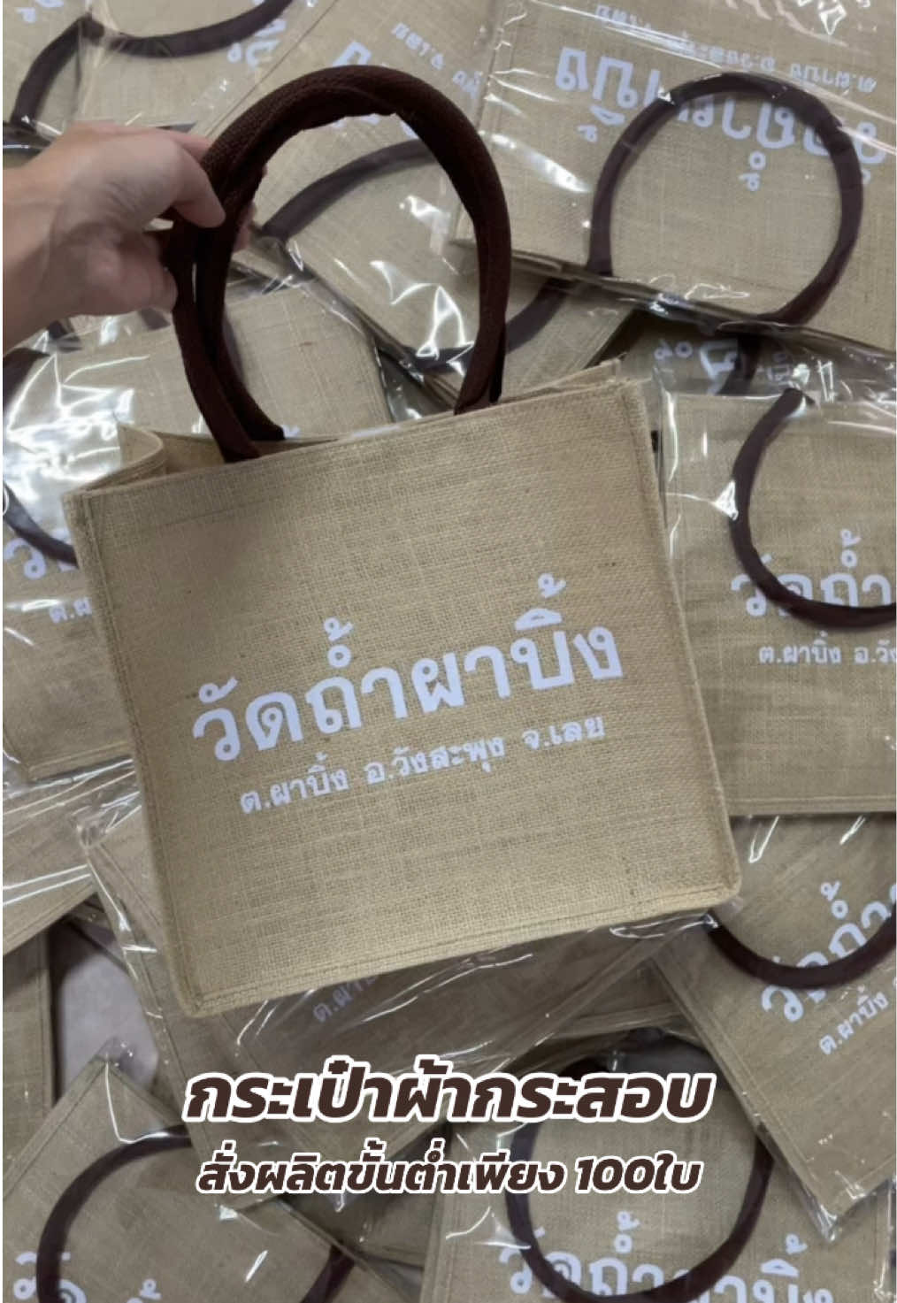 เรามีโรงงานผลิต ตัดเย็บเอง ไม่ผ่านคนกลาง🤎 #tamjaibags #รับผลิตกระเป๋า #ผลิตกระเป๋า #ของชำร่วย #ของชําร่วยงานแต่ง #กระเป๋าผ้ากระสอบ #กระเป๋าสำนักงาน #โรงงานผลิตกระเป๋า 