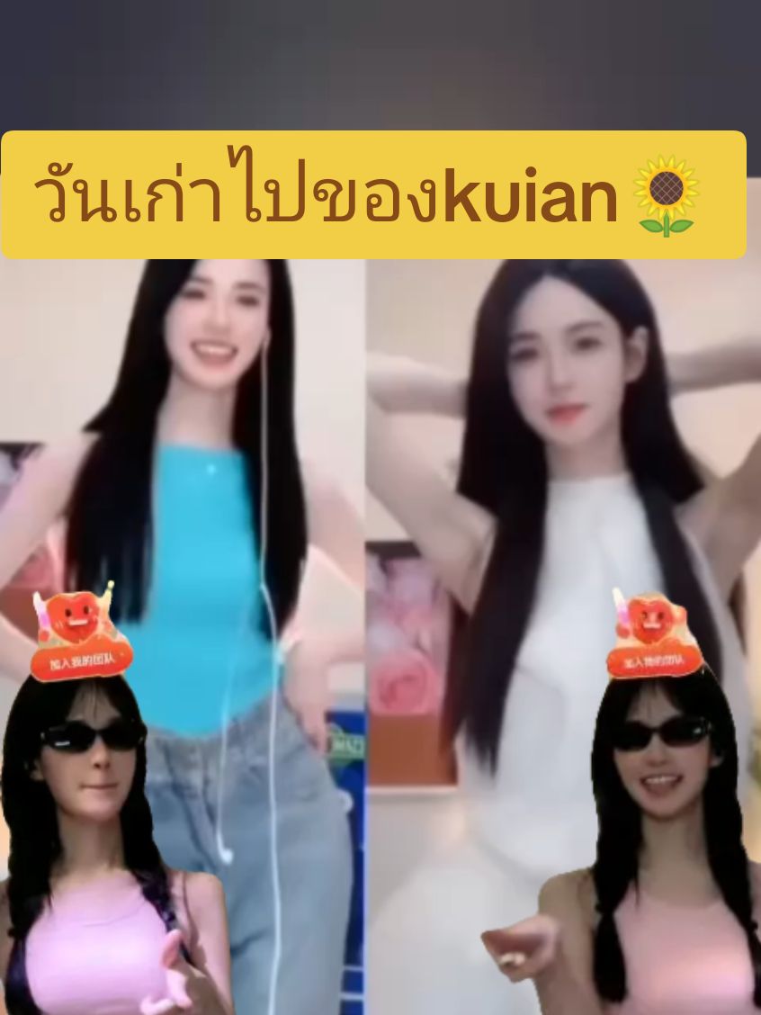 ลงใหม่นะขุยอีนในวันก่อน @🌻葵安Kuian🌻   น่ารักมาก #kuian888 #tantawanfamily🌻 #kuianfamily #ปีใหม่2025 #ชาลีขุยอัน #ขุยอันชาลี #ขุยอัน #chayenfamily