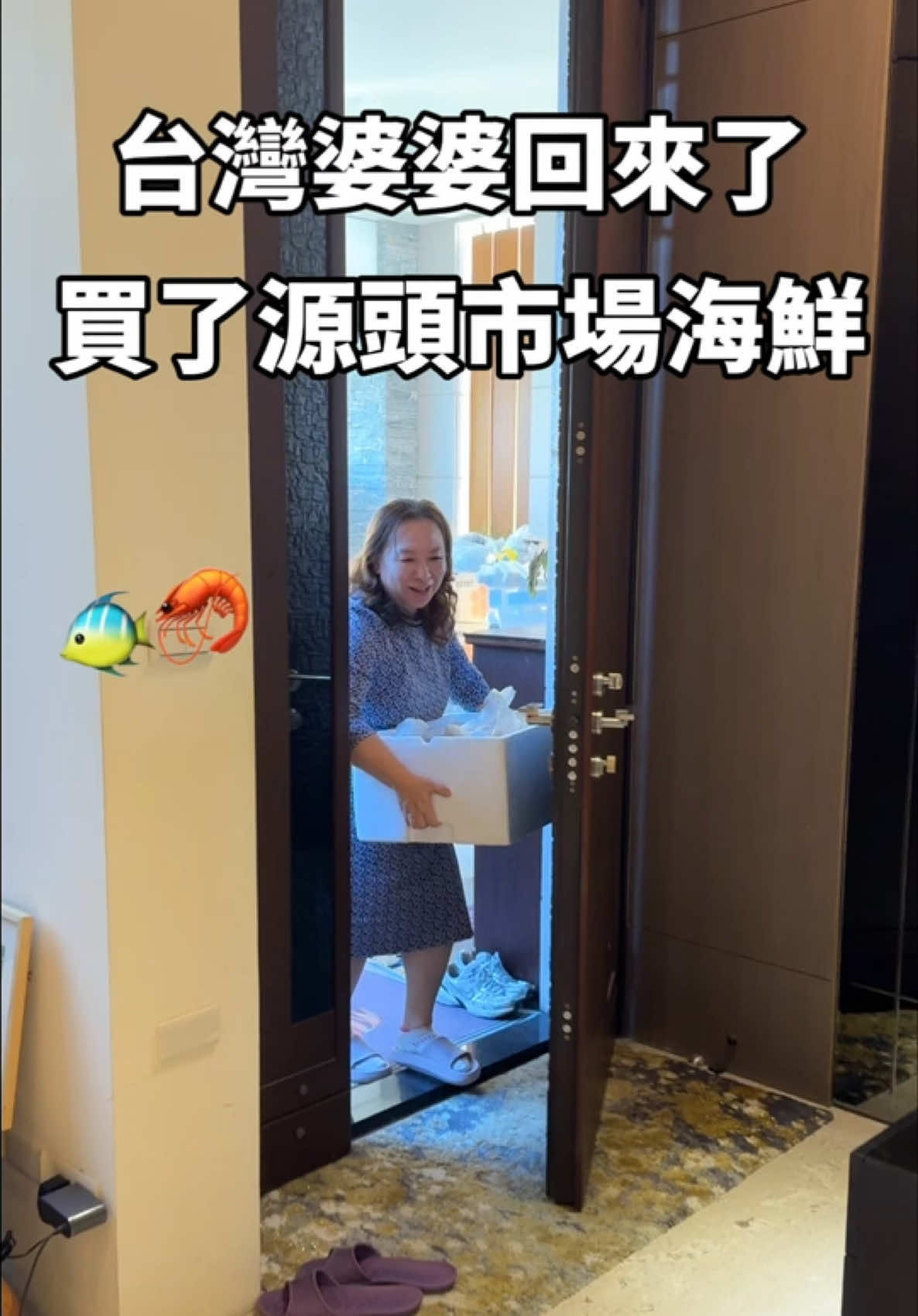 我的神仙婆婆回來啦！竟然打入海鮮源頭市場進貨了😂 #婆媳 #台灣婆婆sophia #77歐尼在台灣 #幽默 #購物分享 #台灣美食 #海鮮 #情感 #幸福感 #台灣生活 #婚後生活 #記錄真實生活 