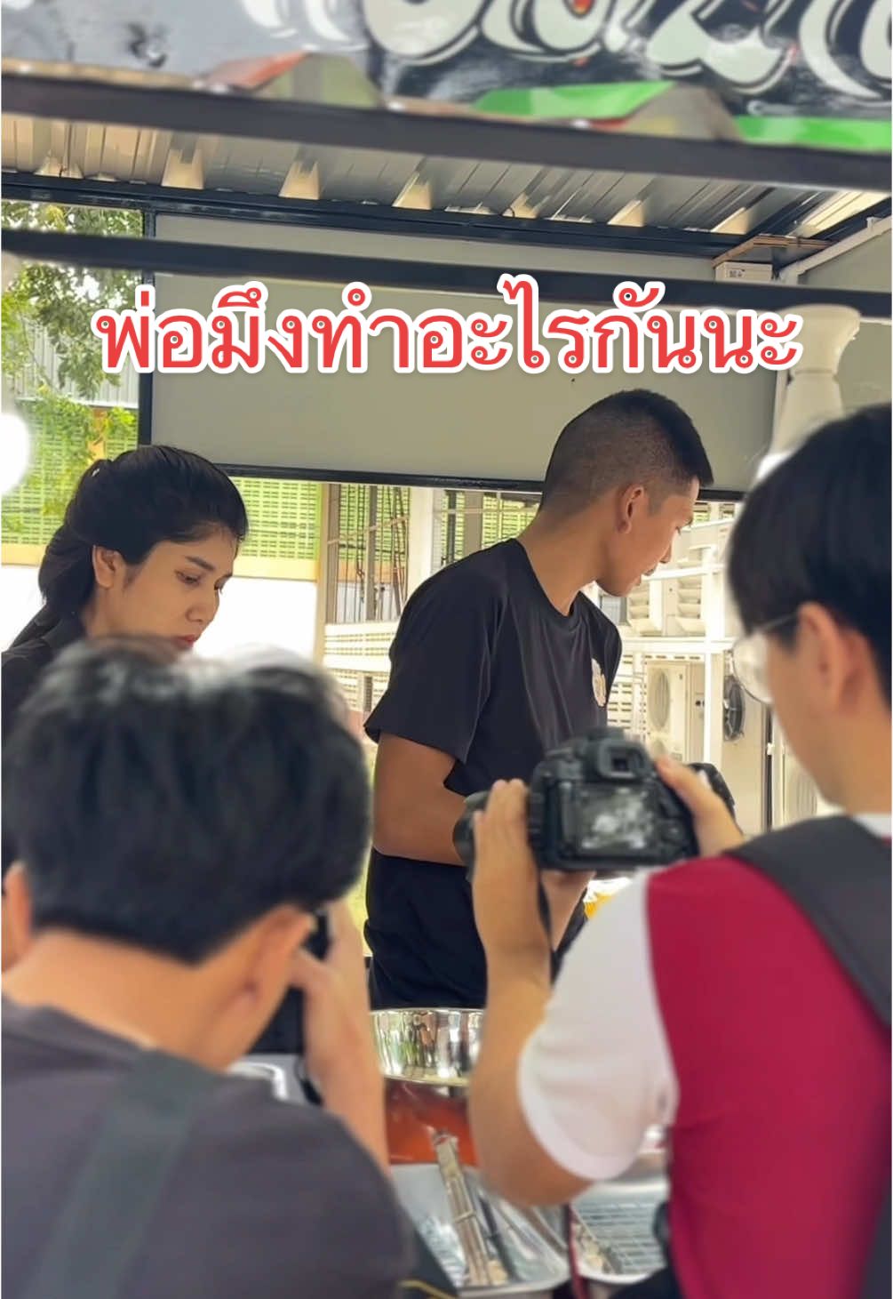 ใครหยุด พ่อมึงไม่หยุดดด ไม่มีเวลาให้พักอะไรทั้งนั้น ลูกค้าต้องได้กินของอร่อยหลายๆพื้นที่😋  วันนี้เเวะมาเทรนงานเด็กกันครับ สาขา ม.ราชภัฏจอมบึง ราชบุรี🎉  #ทอดมันกุ้งพ่อมึง #ทอดมันกุ้งเจ้าดัง #ทอดมันกุ้งเจ้าดังในtiktok #fypシ #ทอดมันกุ้ง #tiktokพากิน #ร้านดังในติ๊กต๊อก #ทอดมันพ่อมึง #ตะลุยกิน #