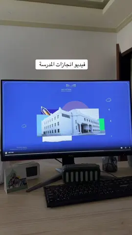 فيديو انجازات المدرسة #تعليم #fyp #fyp #تكريم #تعلقياتكم♥ #الشعب_الصيني_ماله_حل😂😂 
