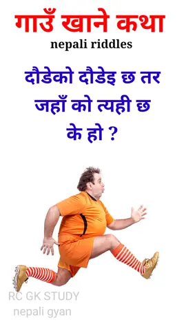 #gaukhanekathamahajodi #riddles #furyou #furyoupage #nepalitiktok 