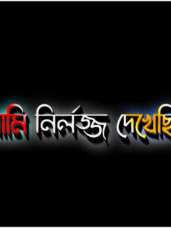 - সে আমার প্রতি বিরক্ত! আমি তার প্রতি আসক্ত 