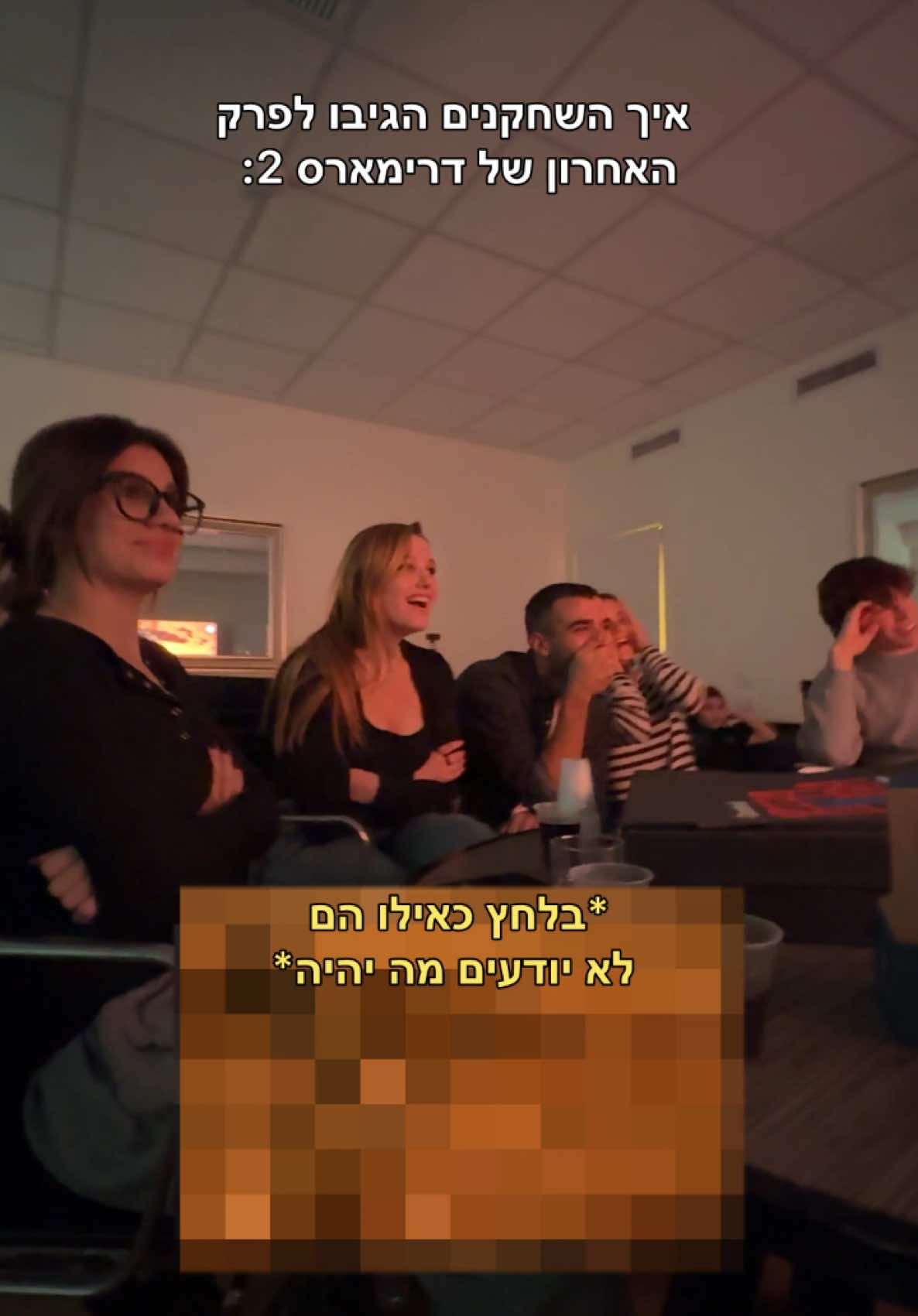 טוב נראה לנו הם אהבו את הפרק האחרון🤭😂 פרק הסיום של #דרימארס2 היום ב 14:30! #דרימארס #זום #הוט 